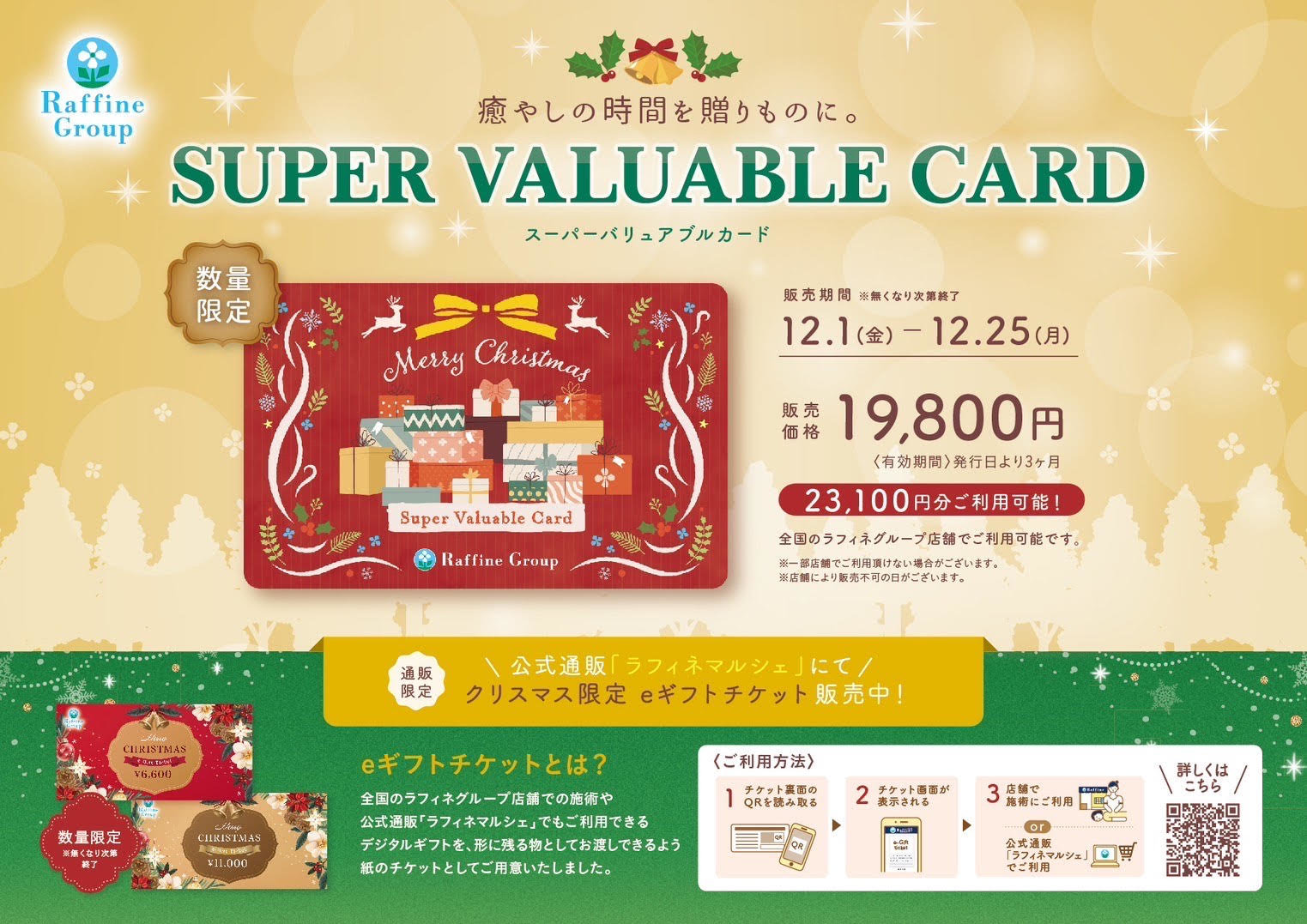 ラフィネ☆クリスマスギフトカード販売中！｜ショップニュース｜エミル高槻